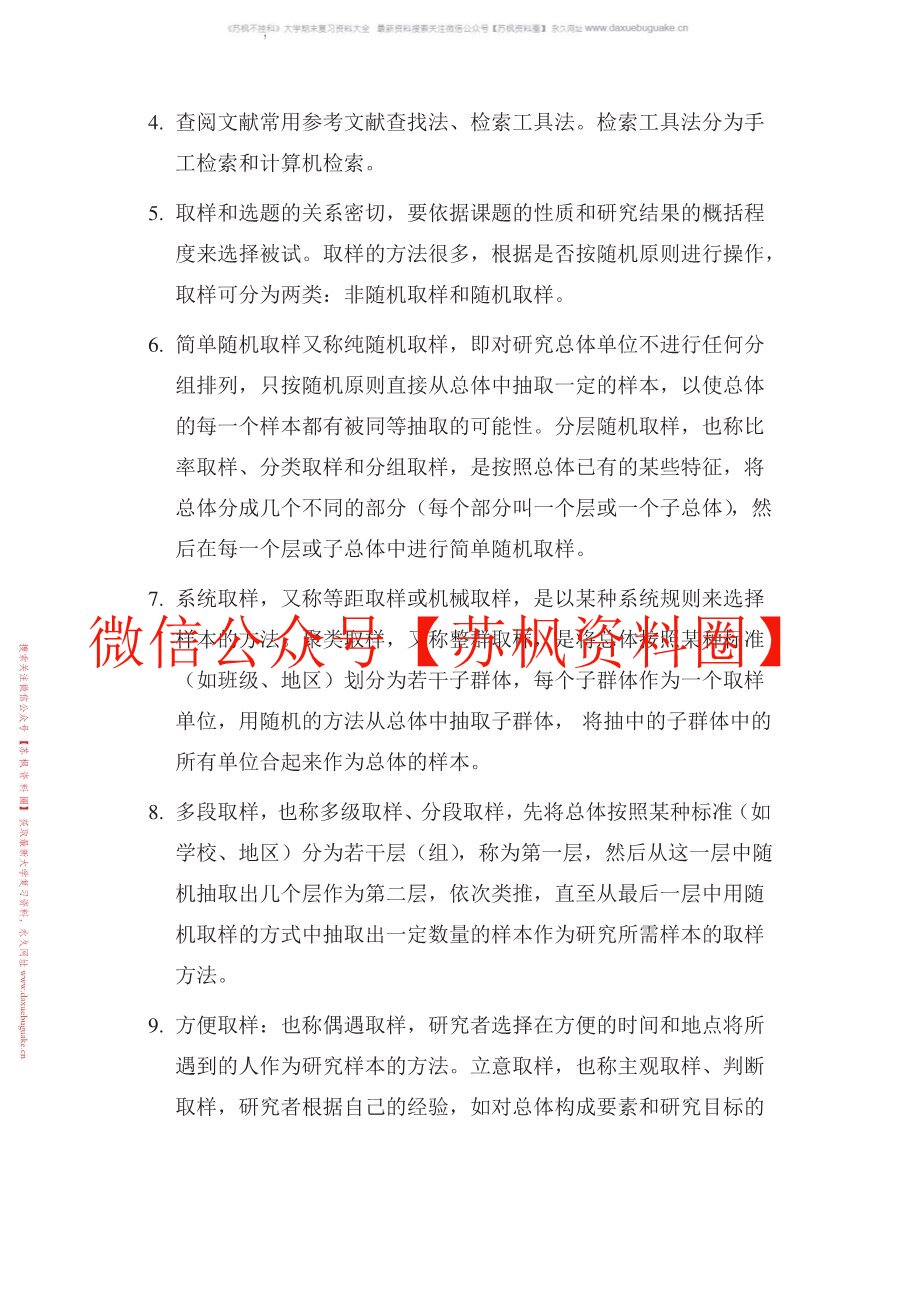 心理学研究方法